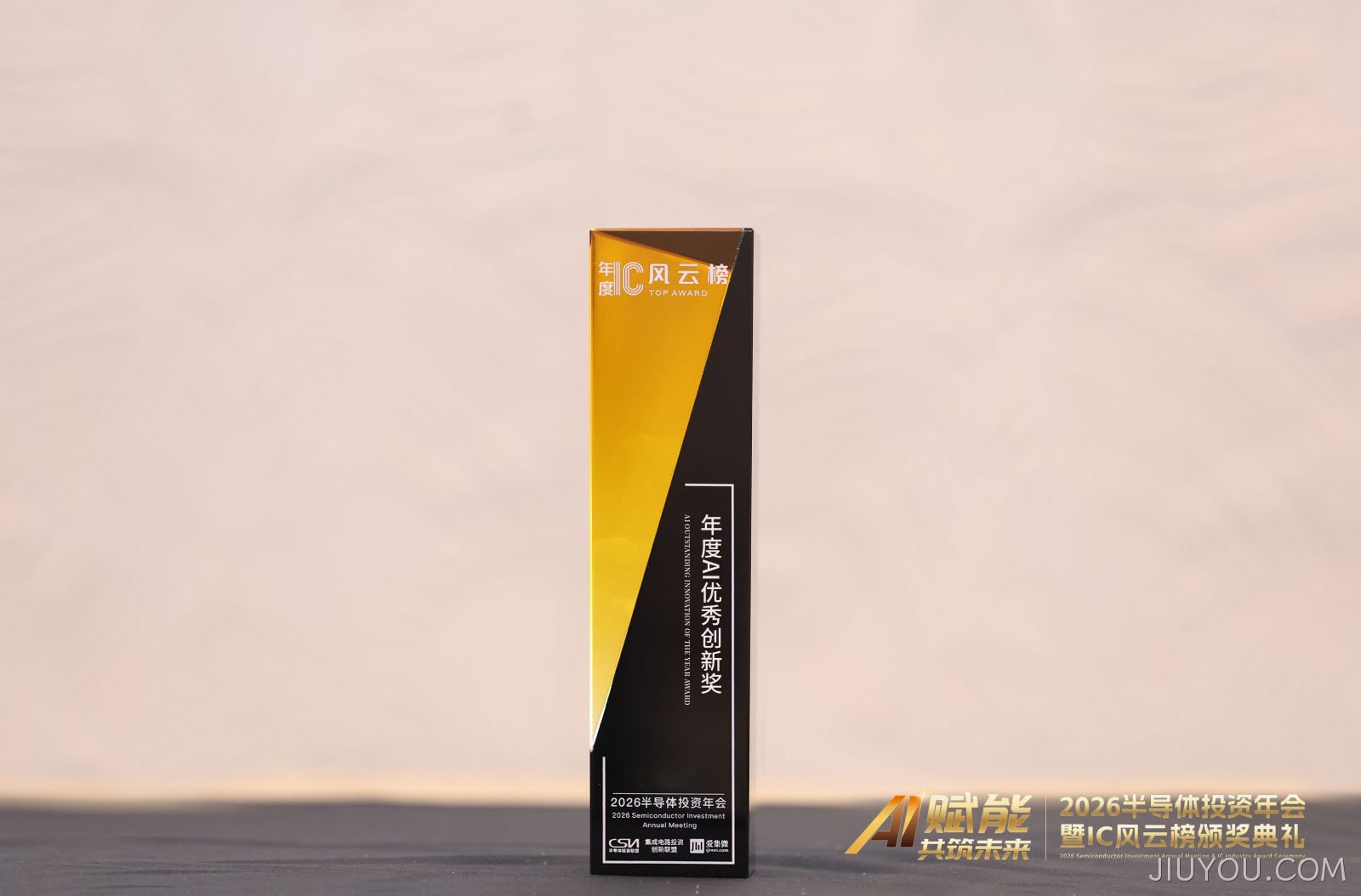 奖杯_年度AI优秀创新奖_wm__20009269
