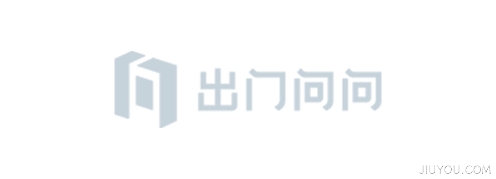出门问问